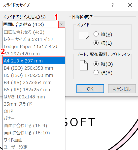 パワーポイントの印刷設定に関する情報まとめ｜Office Hack