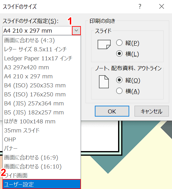 ユーザー設定を選ぶ