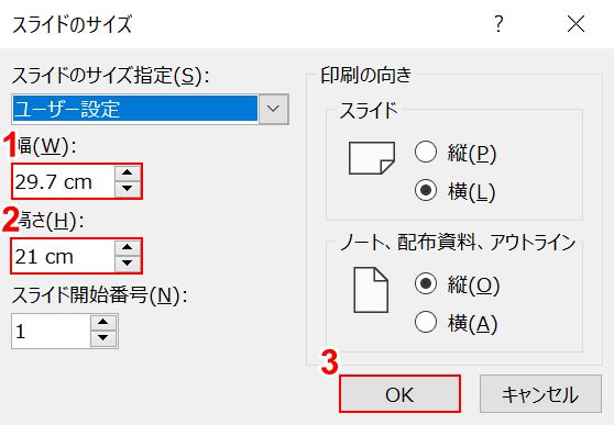 高さと幅を変更する