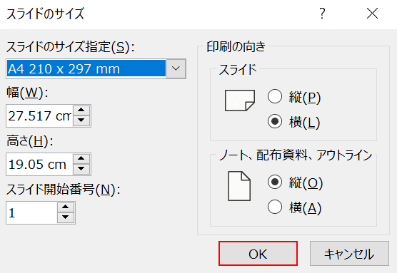 OKボタンを押す