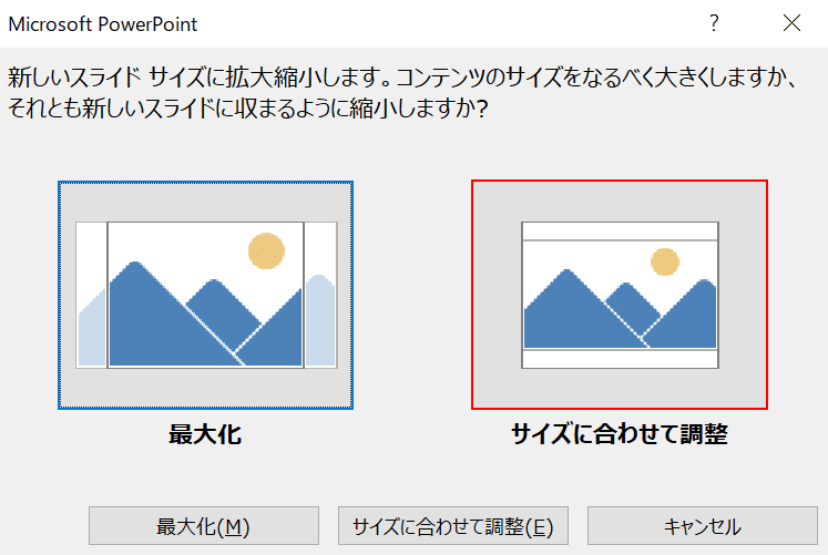 サイズに合わせてと調整する