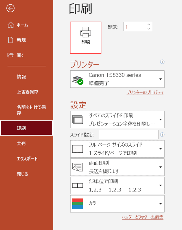 印刷ボタンを押す