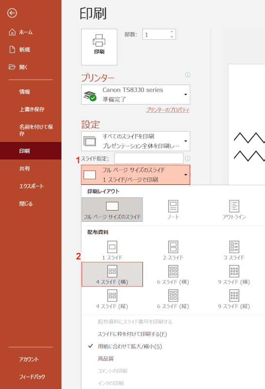 4分割にする