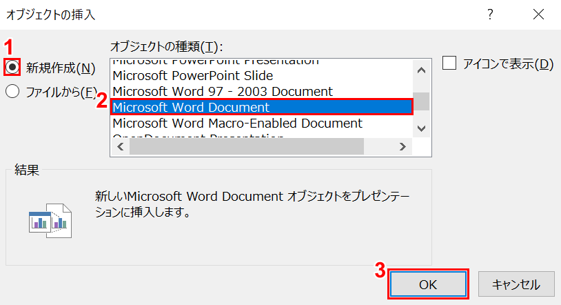 「Microsoft Word Document」の選択
