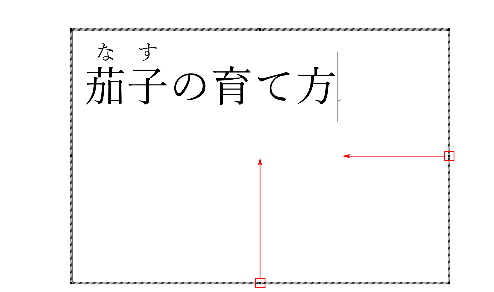 オブジェクト画面の縮小