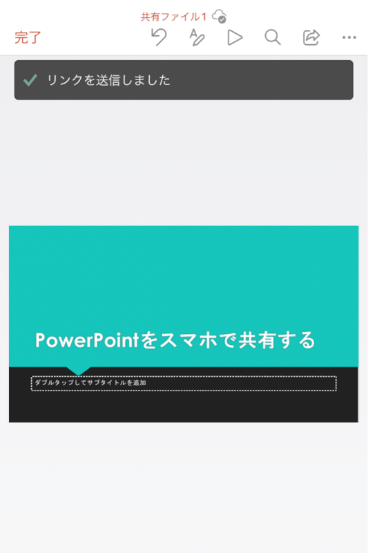 リンクが送信された