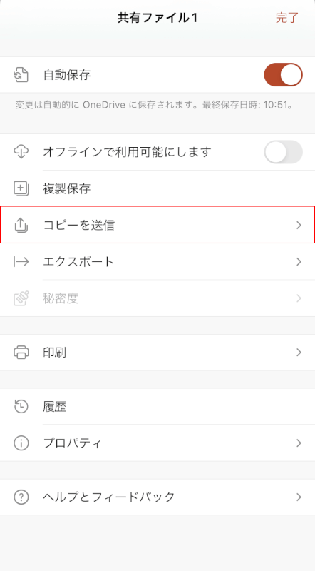 コピーを送信を選択する