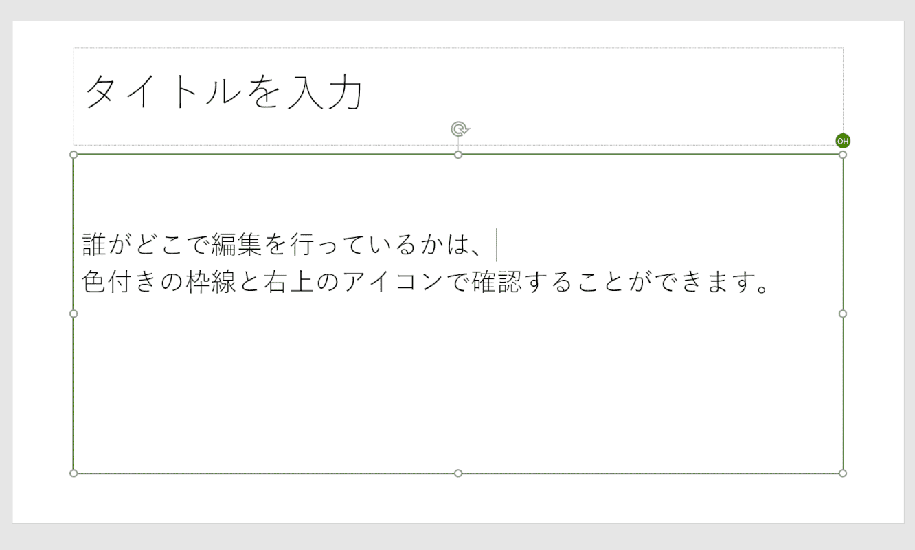 共同編集を行う