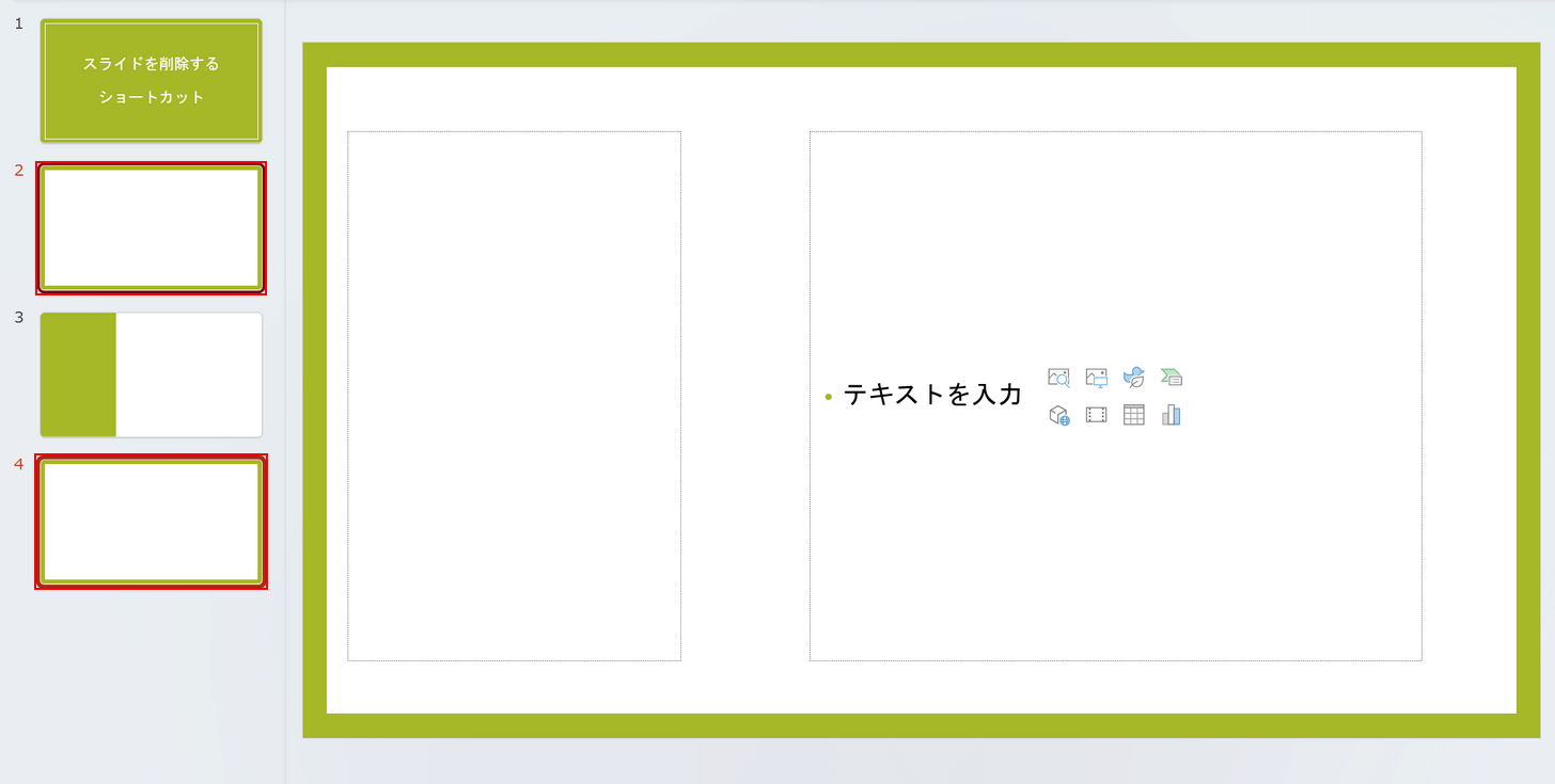 スライドを複数選択する