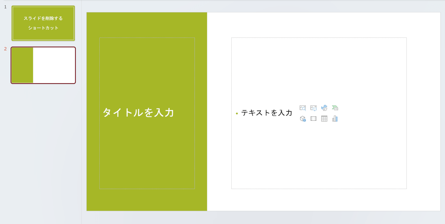 スライドを一括削除できた