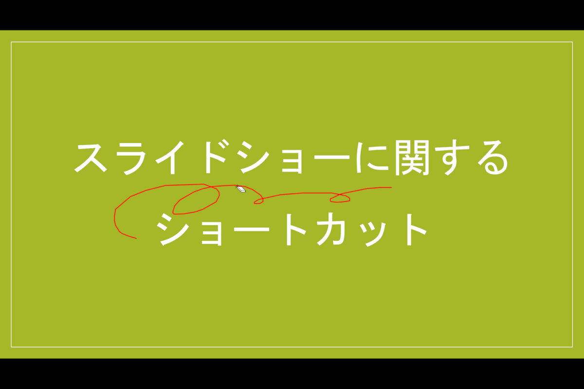 消しゴムで書き込みを選択する