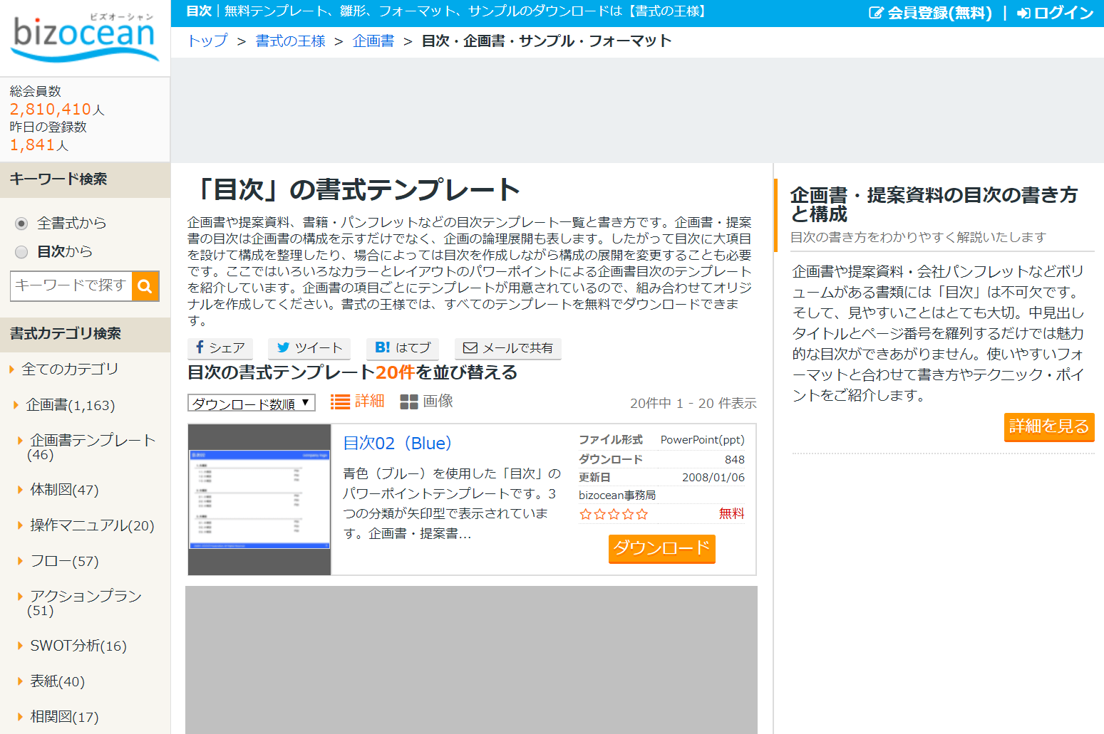 パワーポイントの目次を作成する方法と様々な編集方法 Office Hack