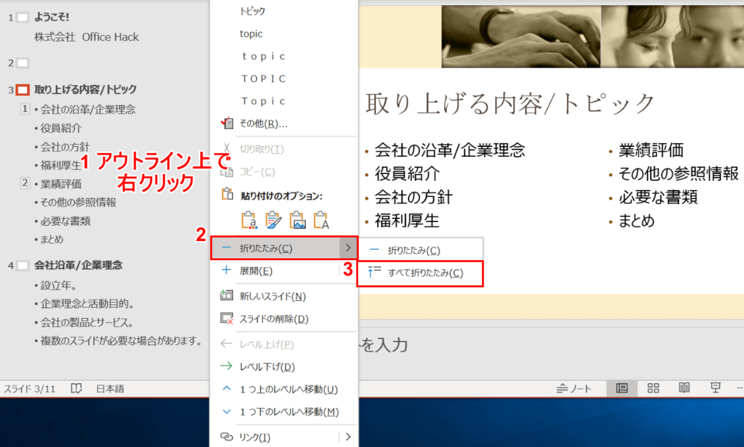 「すべて折りたたみ」を選択する