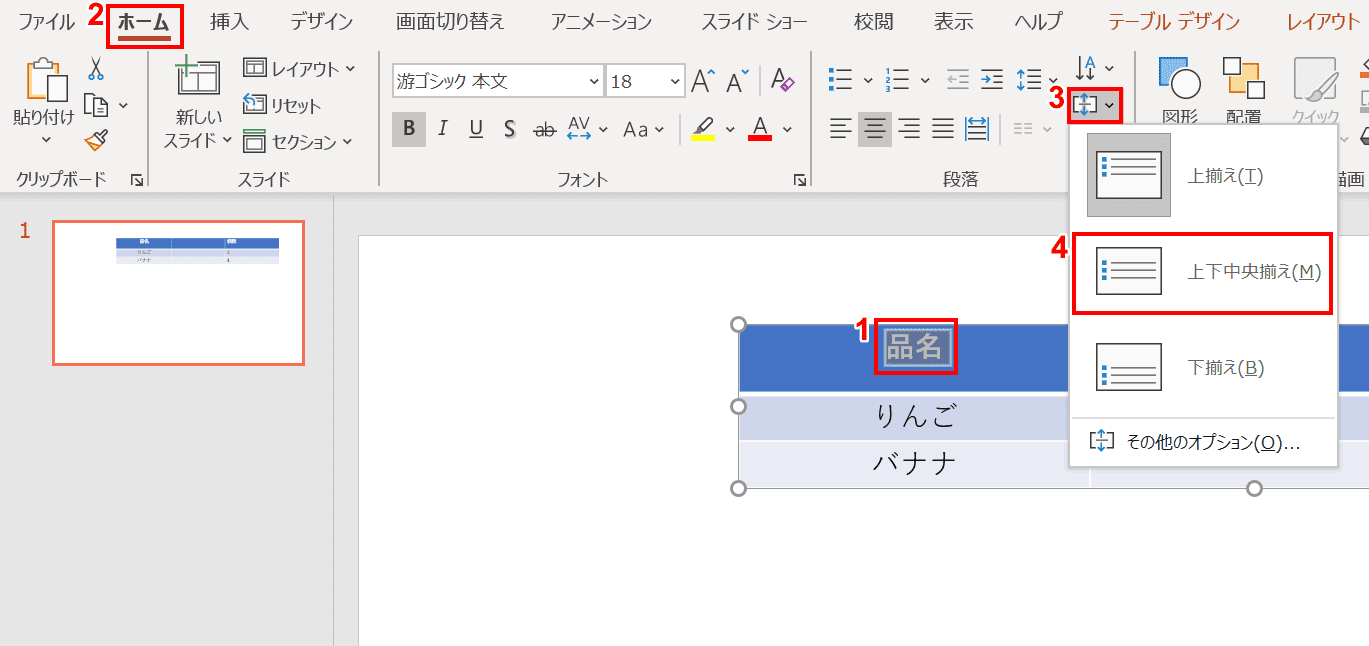 上下中央揃えを選択