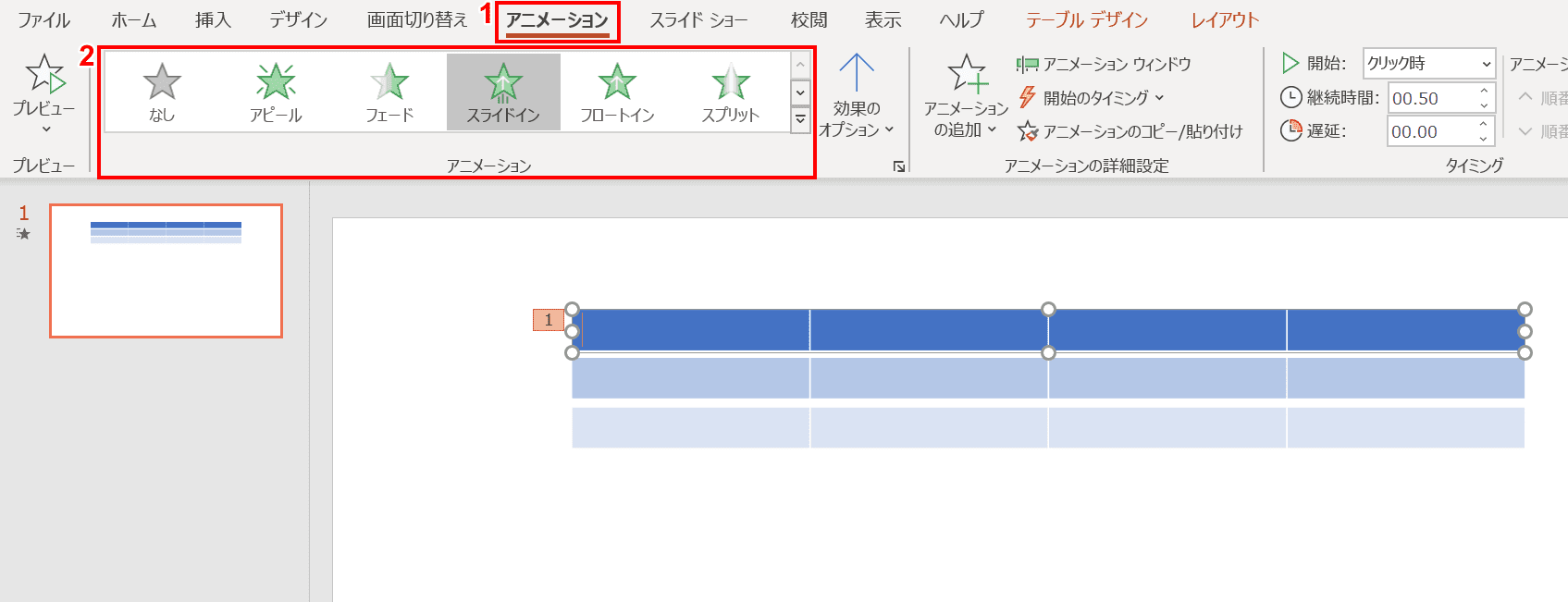 アニメーションを設定