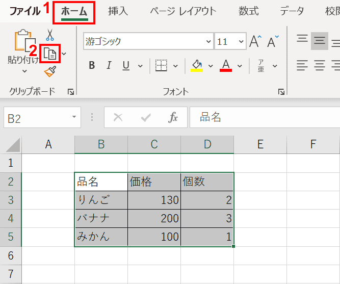 コピーを選択