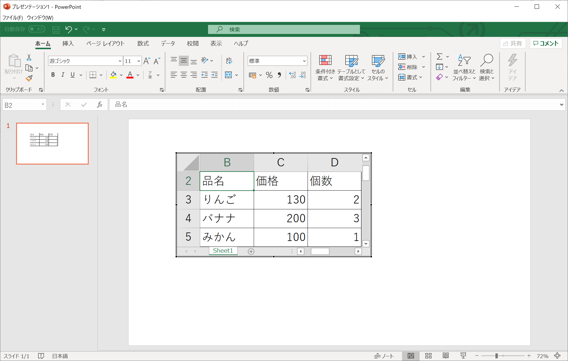 ダブルクリックで編集画面