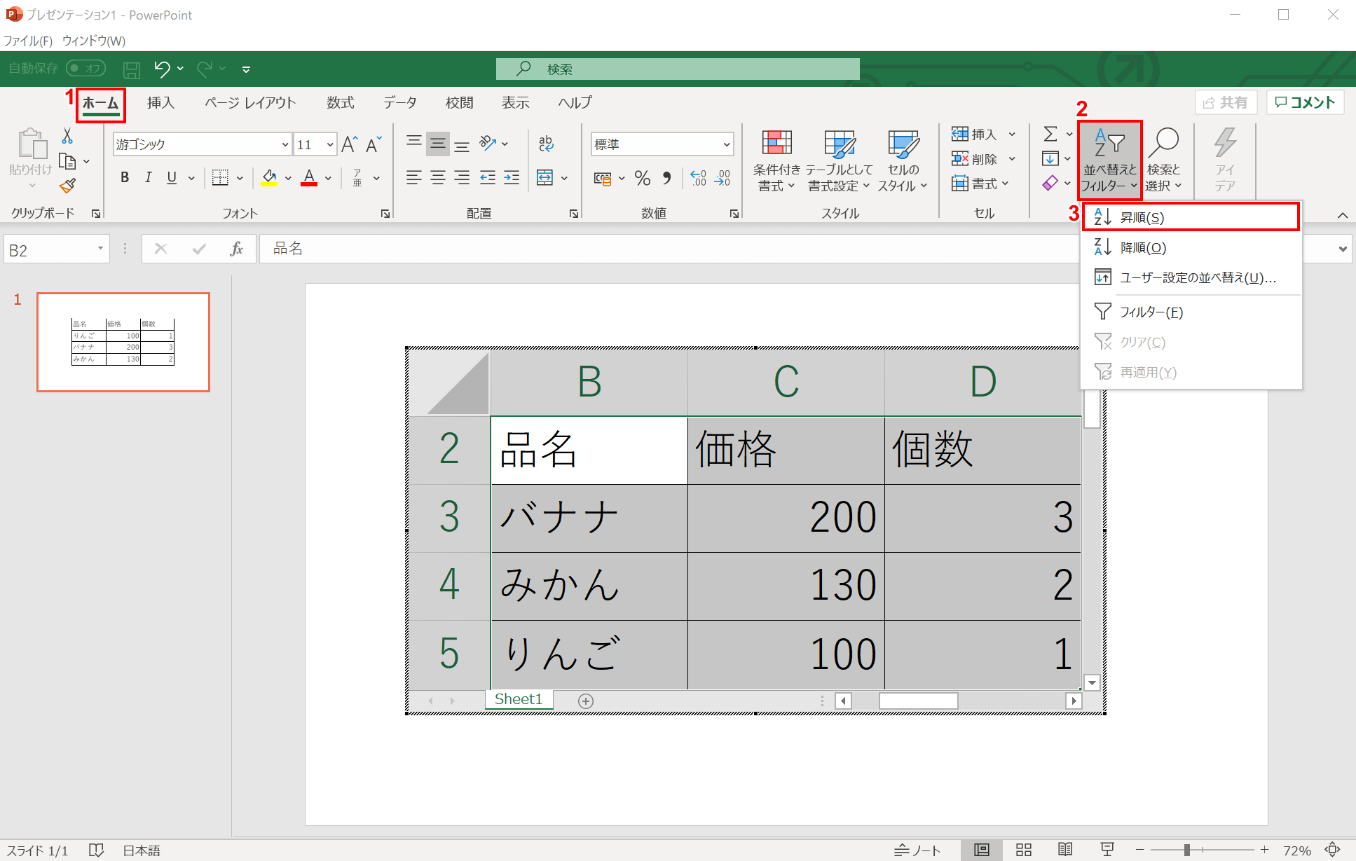 並び替えを選択