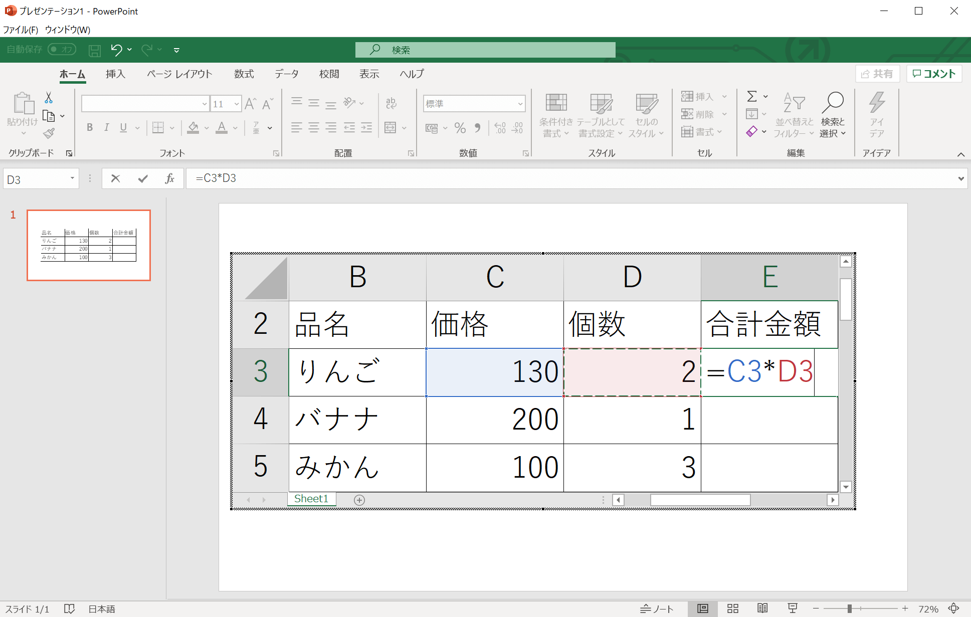 計算式を入力