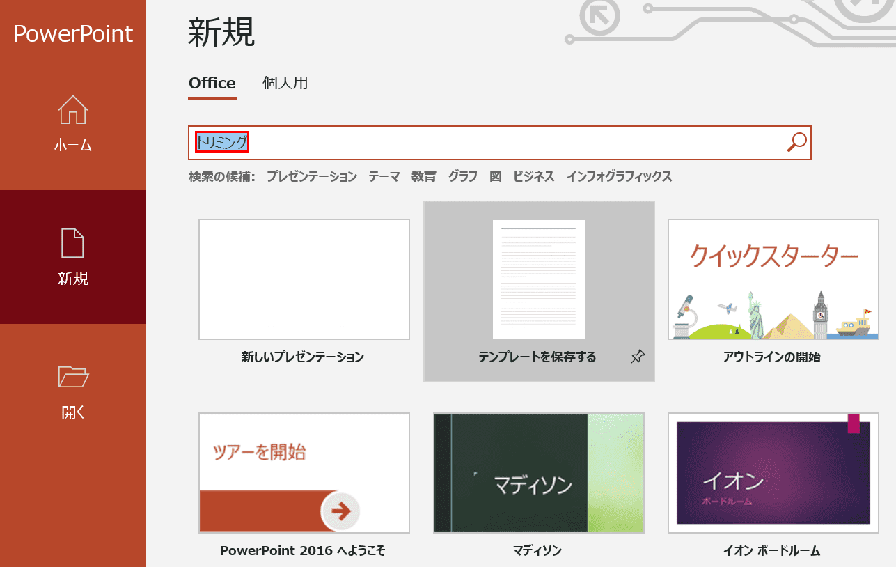 パワーポイントの様々な無料テンプレート紹介と作成方法 Office Hack