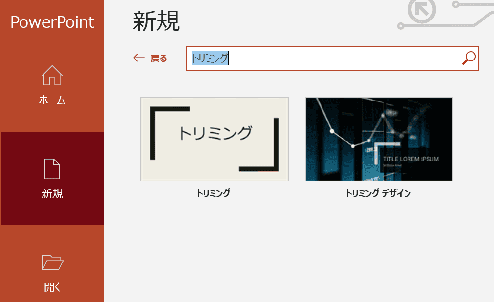 パワーポイントの様々な無料テンプレート紹介と作成方法 Office Hack