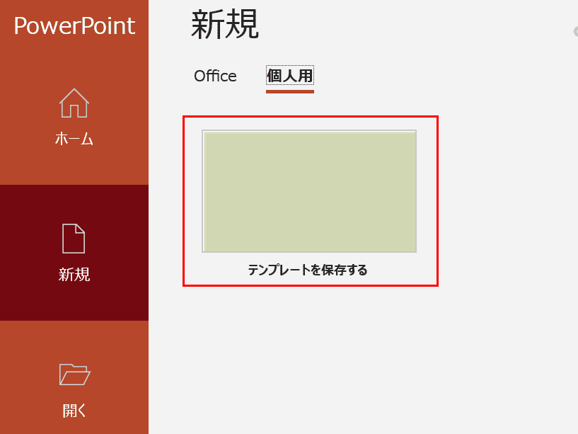 パワーポイントの様々な無料テンプレート紹介と作成方法 Office Hack