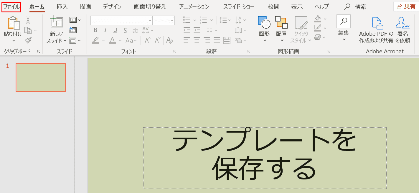 パワーポイントの様々な無料テンプレート紹介と作成方法 Office Hack