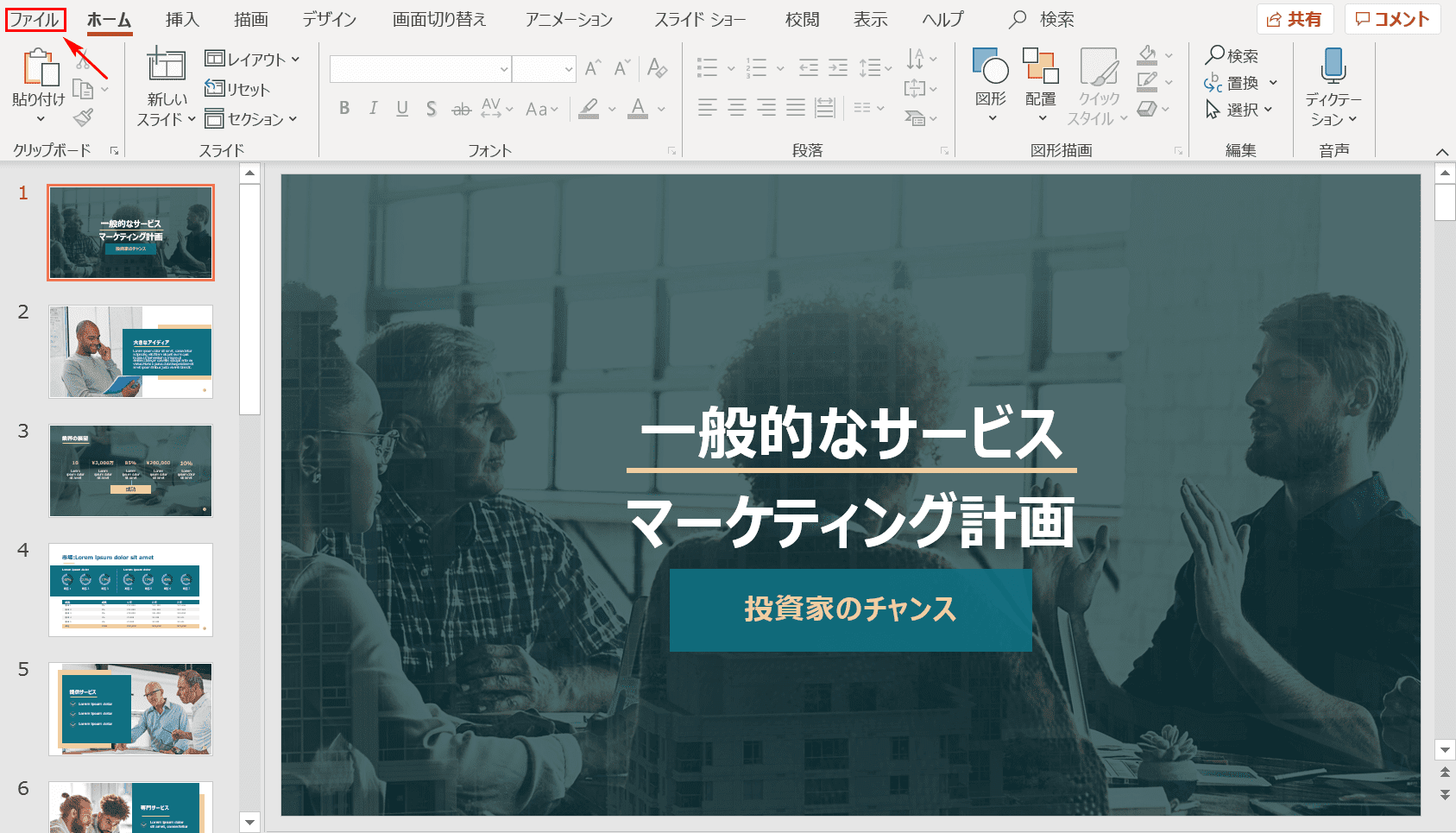 Powerpointファイルをpdf形式に変換する2つの方法 Office Hack