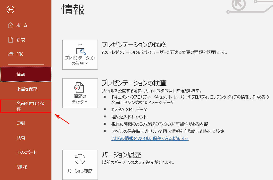 Powerpointファイルをpdf形式に変換する2つの方法 Office Hack