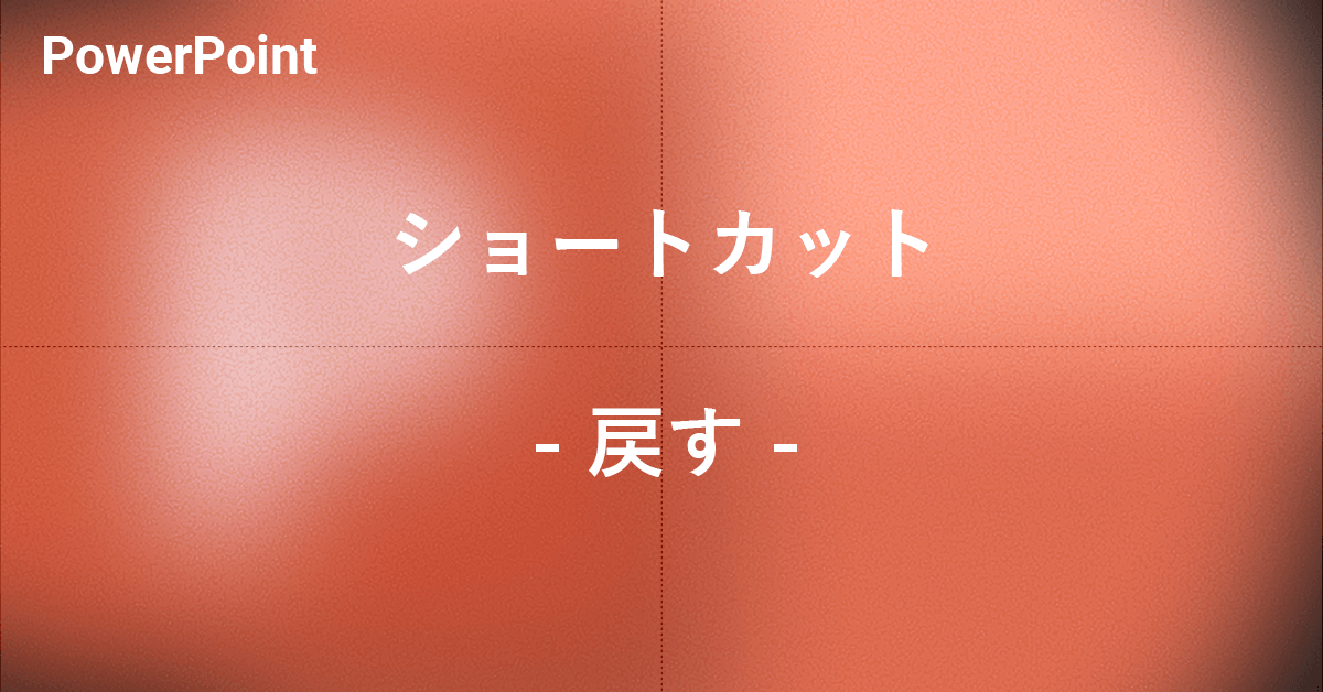 Powerpoint Undo Shortcut