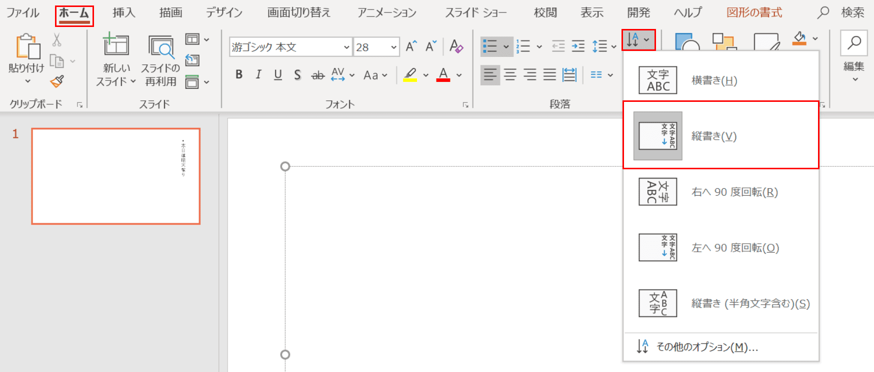 縦書き