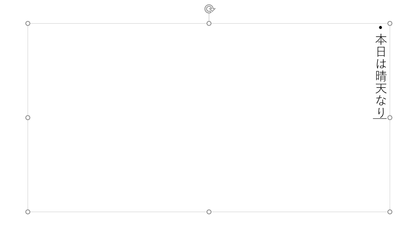 縦書きの文字