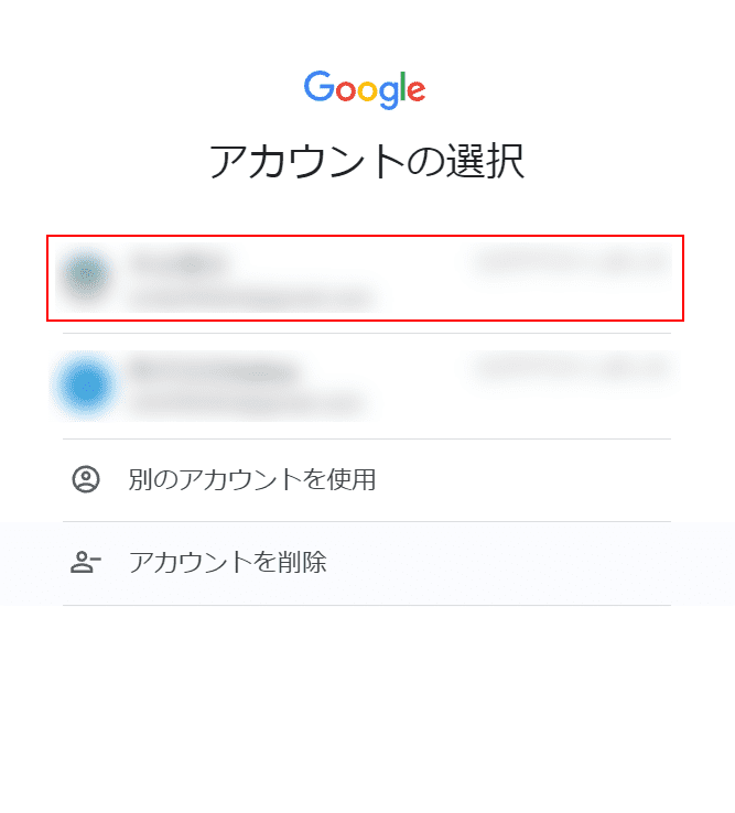 Googleアカウントの入力