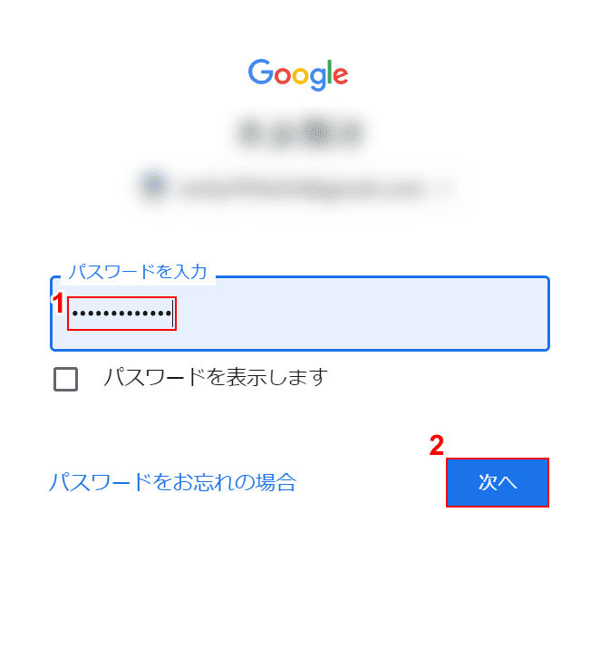 パスワードの入力