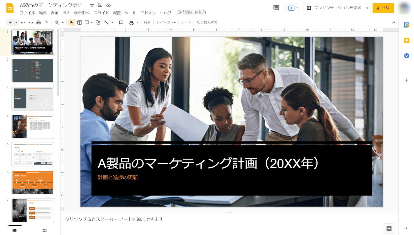 Googleスライドの表示