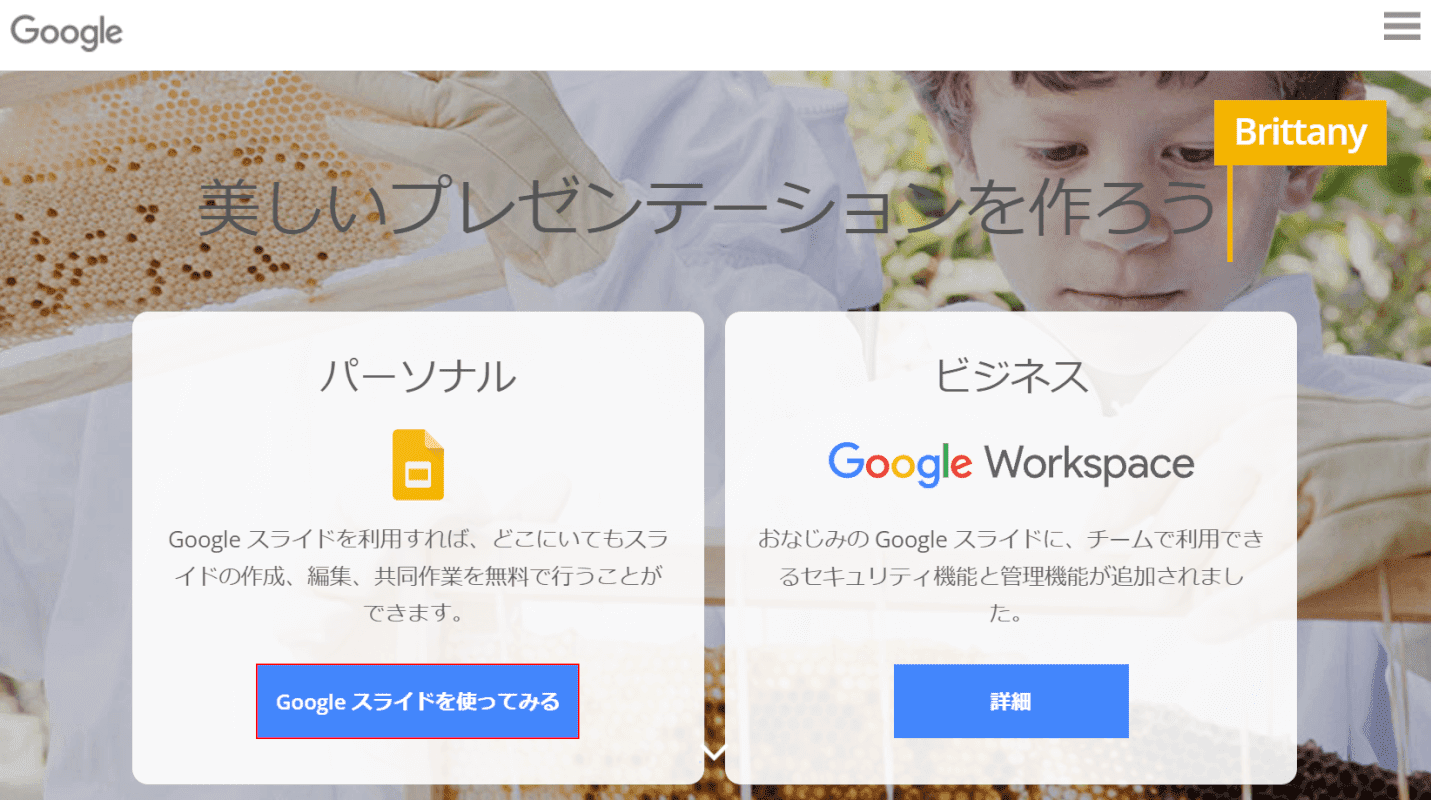 Google スライド