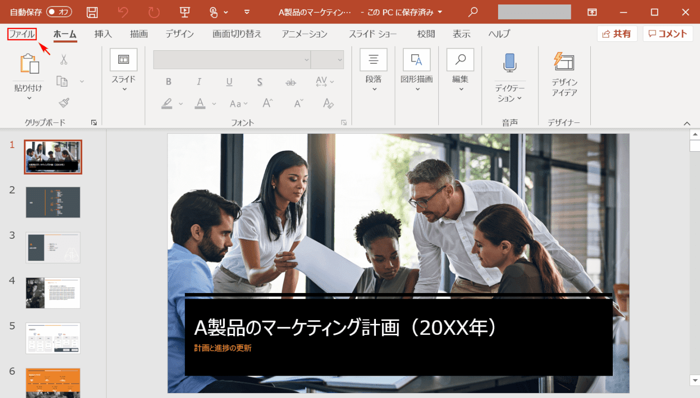 PowerPointの起動