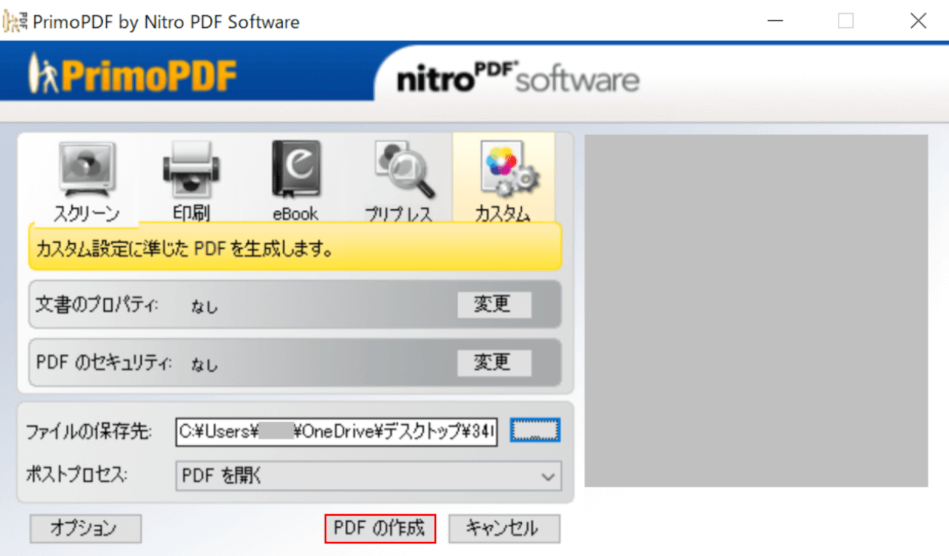 PDFの作成