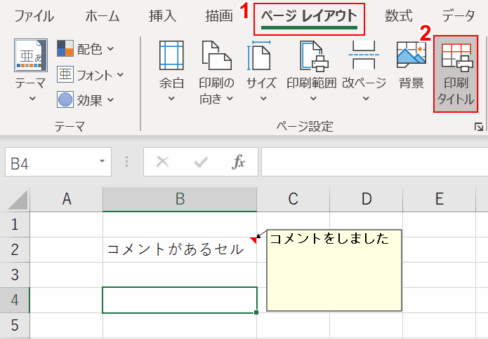 エクセルのセルに挿入したコメント メモ を印刷する2つの方法 Office Hack