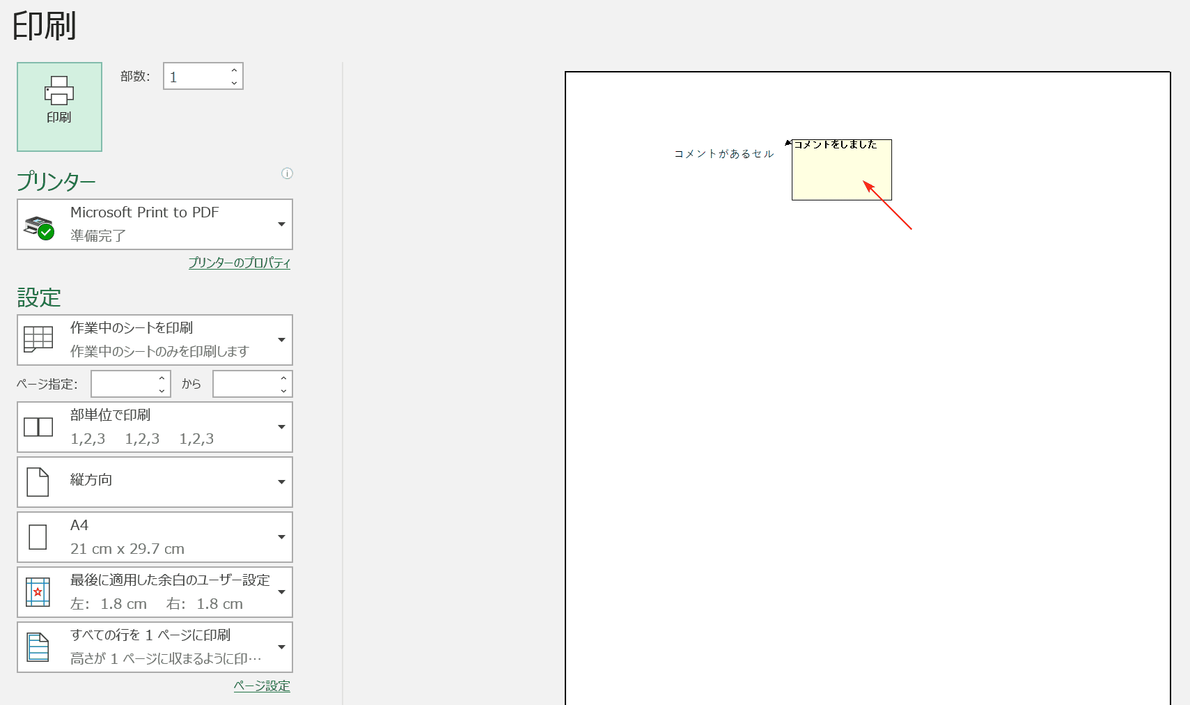 エクセルのセルに挿入したコメント メモ を印刷する2つの方法 Office Hack