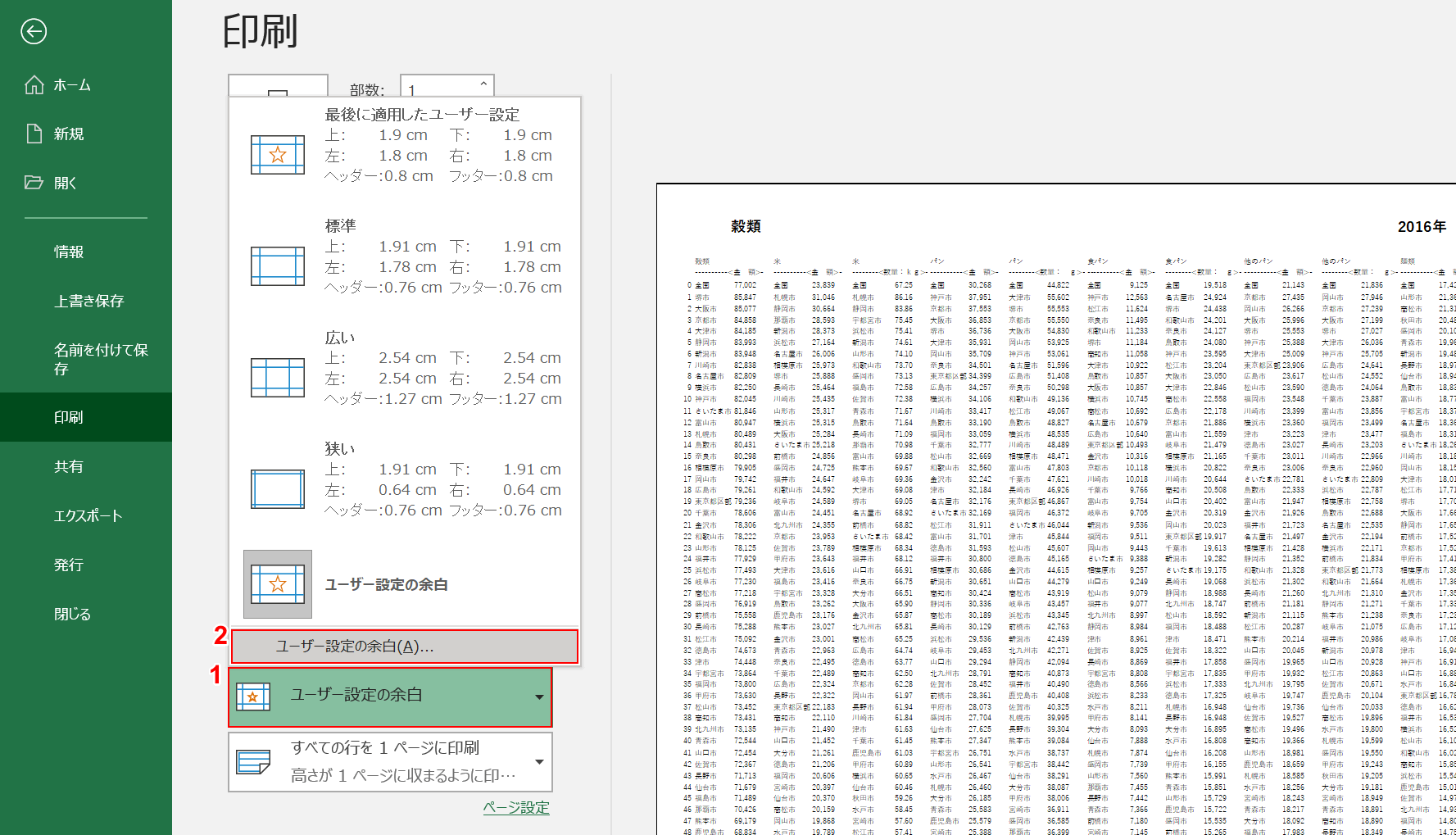 エクセルの印刷時に文字や印刷範囲が切れる場合の対処法 Office Hack