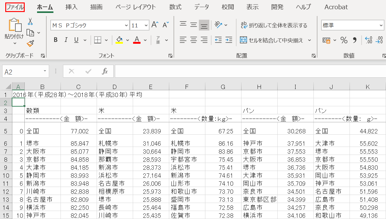 ファイルタブを選択