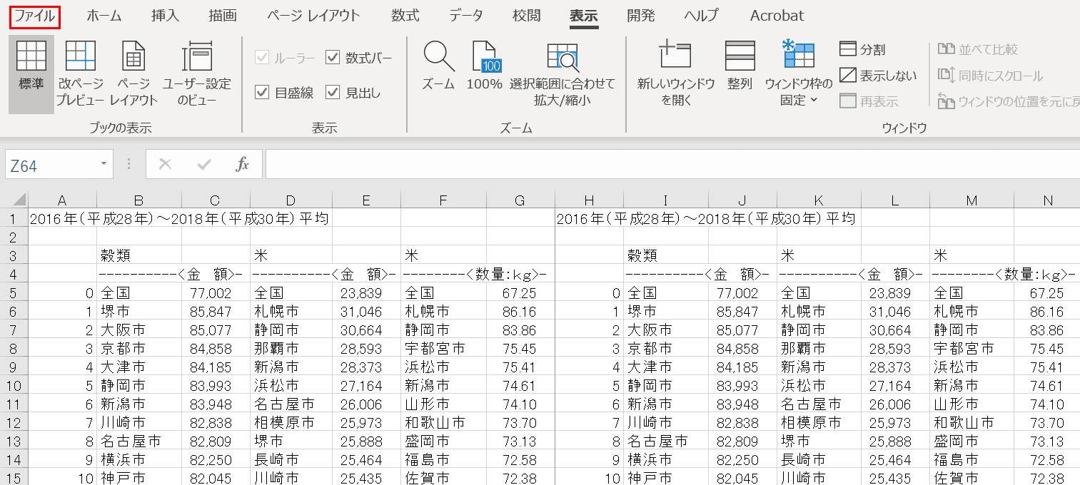 ファイルタブ