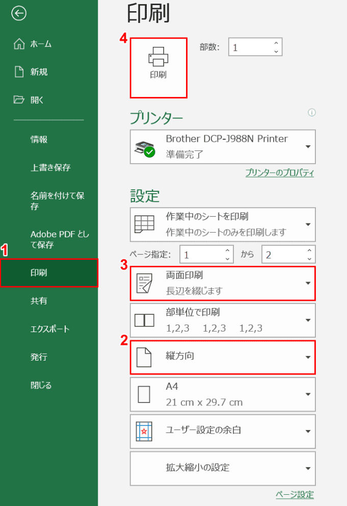 エクセルで両面印刷を行う方法 Office Hack