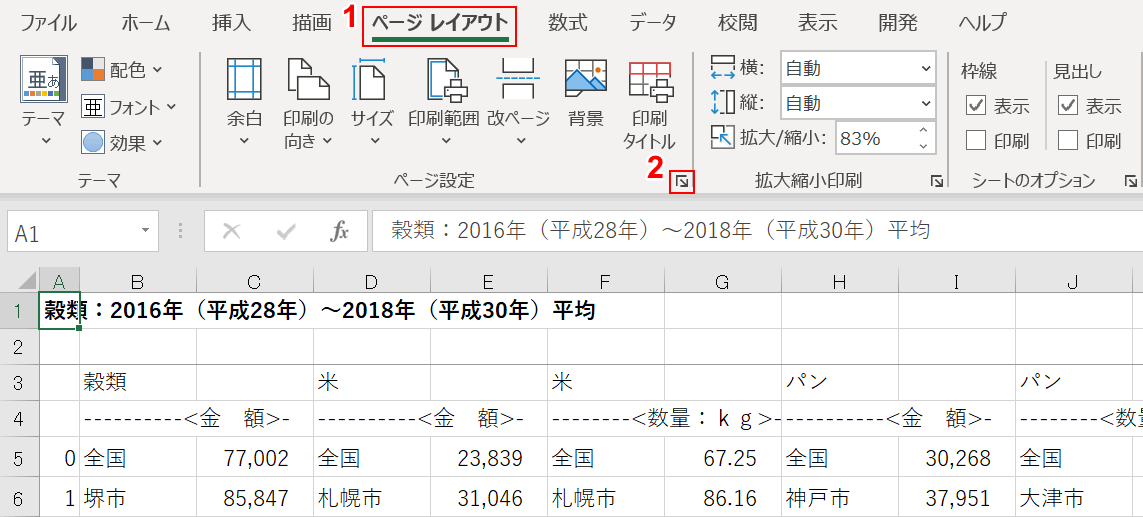 ページ設定を選択