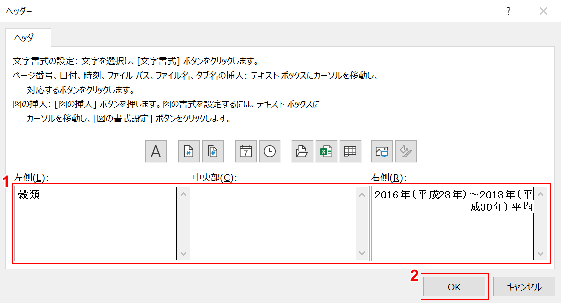 ヘッダーを入力