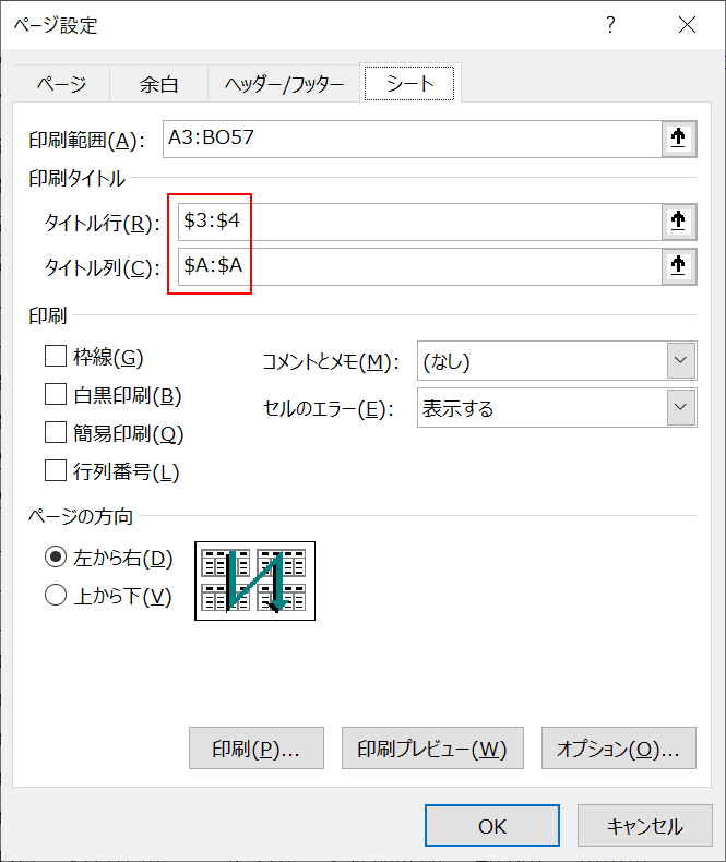 削除する項目の確認