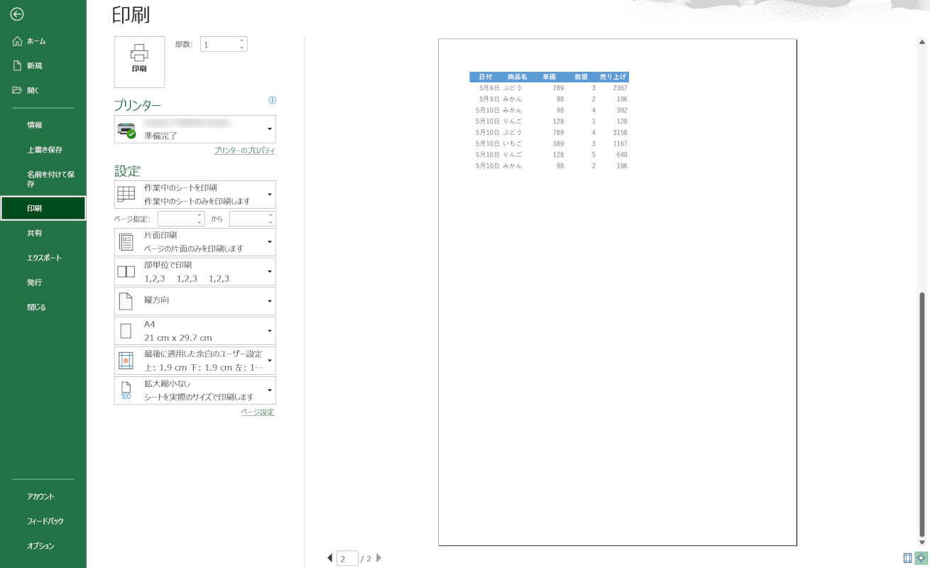 タイトル行の設定が確認できる