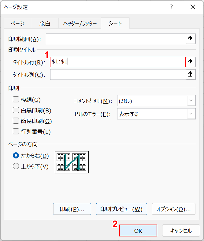 固定する行を選択する