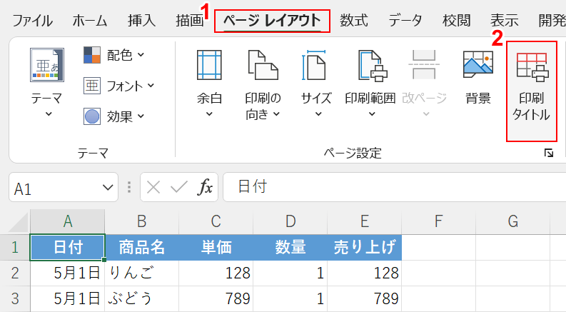 印刷タイトルを選択する